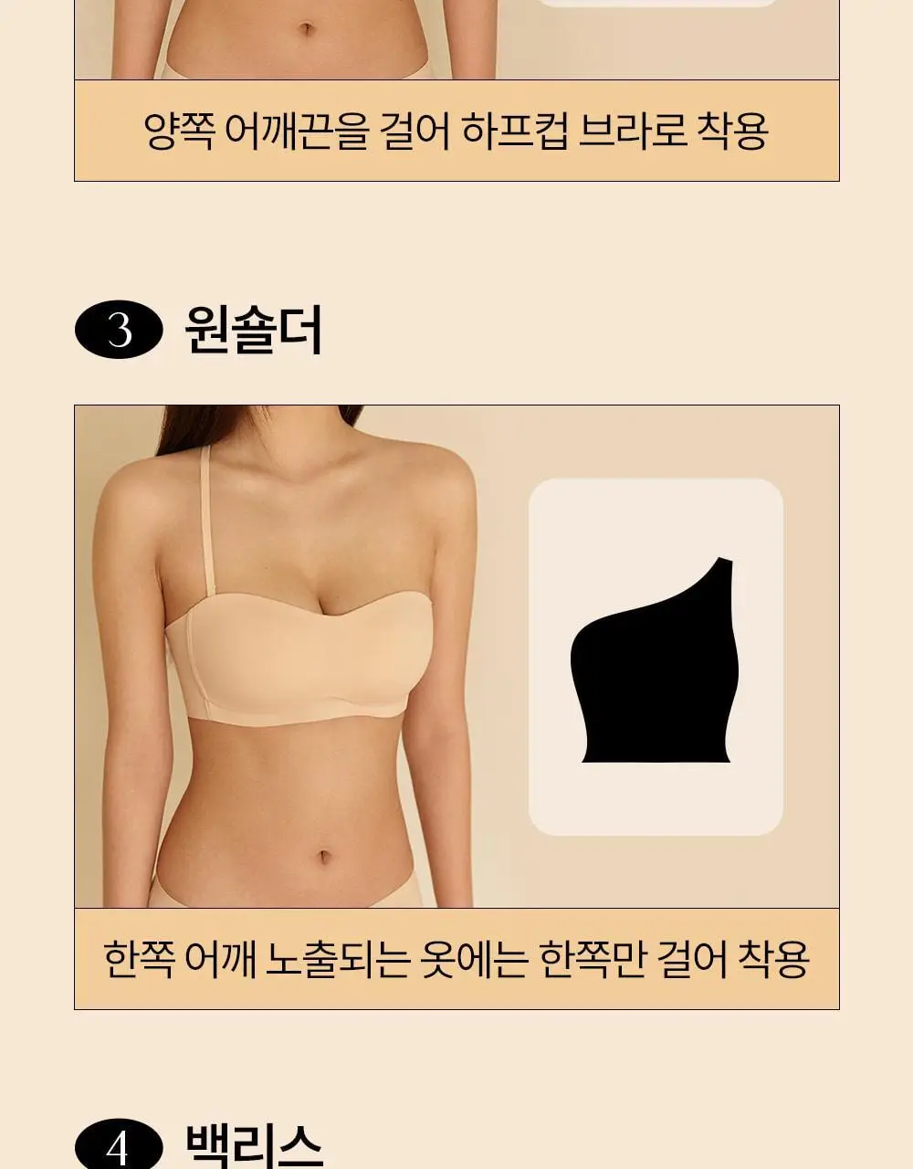 [류혜영 PICK] 마른파이브 쉬어 브라 오프숄더 논슬립 (블랙/스킨)(S~XL) 상세페이지 4